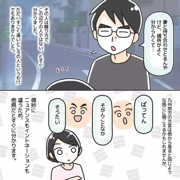 「絶対に騙されないで！ おじさんが道を教えてくれと近寄ってきた【漫画】」の画像