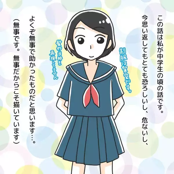 「絶対に騙されないで！ おじさんが道を教えてくれと近寄ってきた【漫画】」の画像