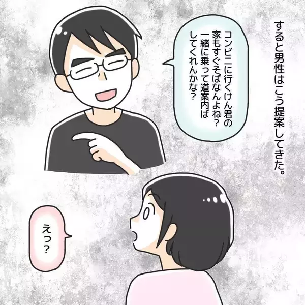 「絶対に騙されないで！ おじさんが道を教えてくれと近寄ってきた【漫画】」の画像