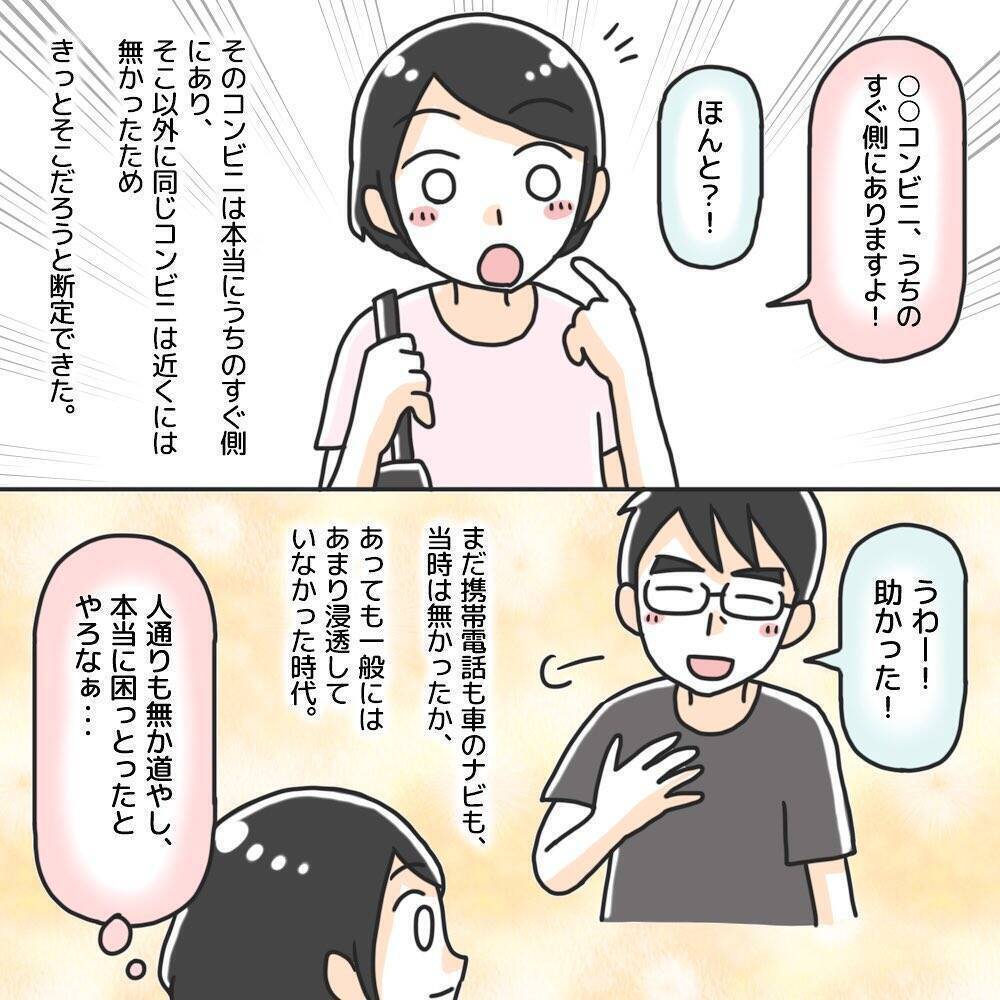 絶対に騙されないで！ おじさんが道を教えてくれと近寄ってきた【漫画】