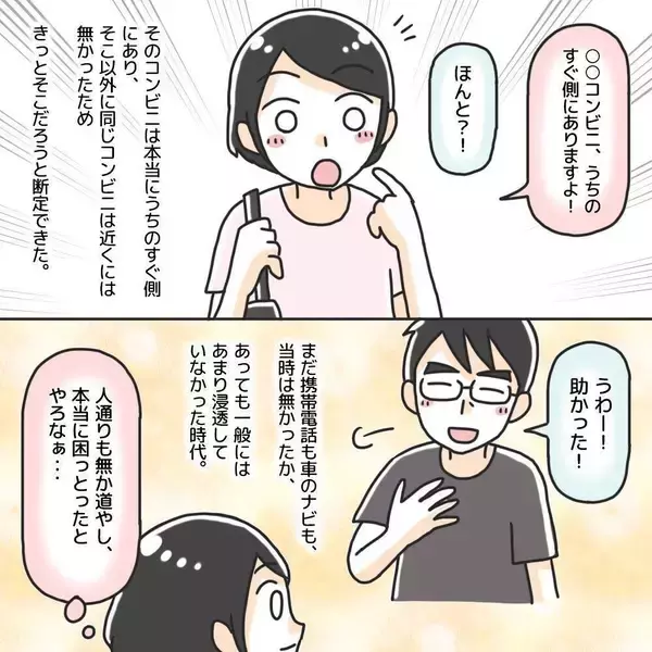 「絶対に騙されないで！ おじさんが道を教えてくれと近寄ってきた【漫画】」の画像