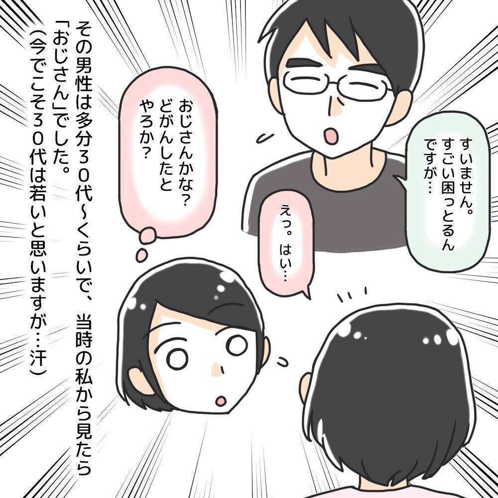絶対に騙されないで！ おじさんが道を教えてくれと近寄ってきた【漫画】