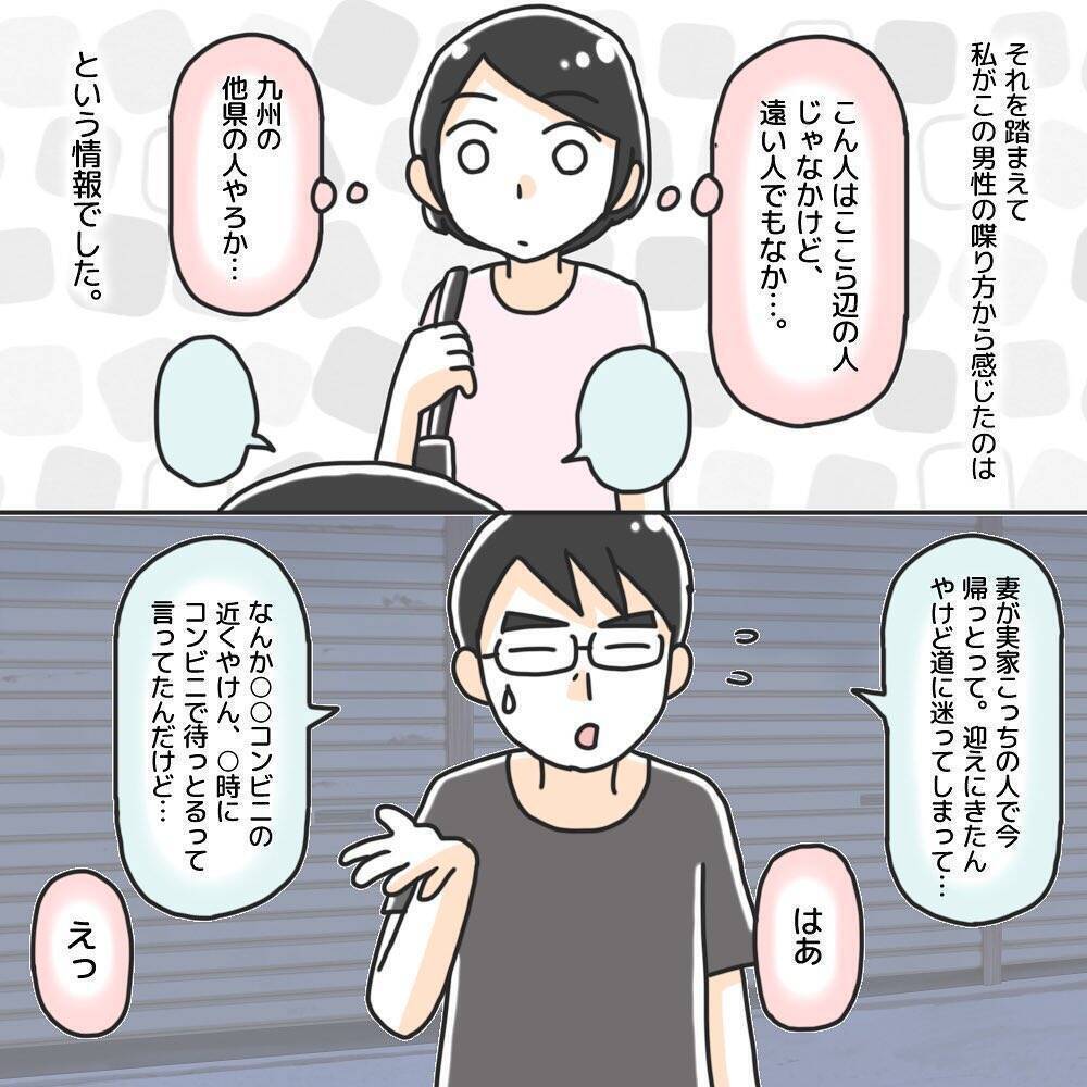 絶対に騙されないで！ おじさんが道を教えてくれと近寄ってきた【漫画】