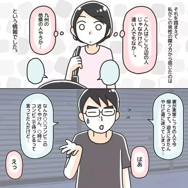 「絶対に騙されないで！ おじさんが道を教えてくれと近寄ってきた【漫画】」の画像