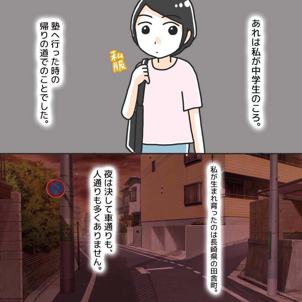絶対に騙されないで！ おじさんが道を教えてくれと近寄ってきた【漫画】