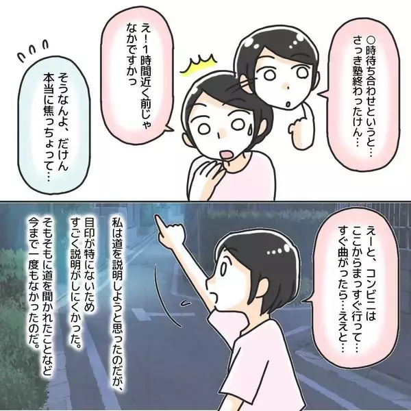 「絶対に騙されないで！ おじさんが道を教えてくれと近寄ってきた【漫画】」の画像