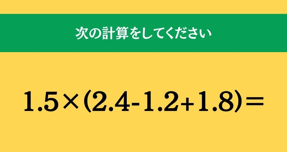 大人ならわかる？ 小学校の「算数」問題＜Vol.1896＞