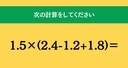 大人ならわかる？ 小学校の「算数」問題＜Vol.1896＞の画像