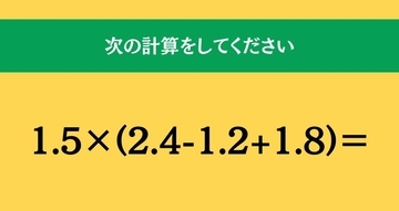 大人ならわかる？ 小学校の「算数」問題＜Vol.1896＞