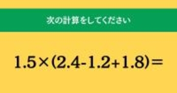 大人ならわかる？ 小学校の「算数」問題＜Vol.1896＞