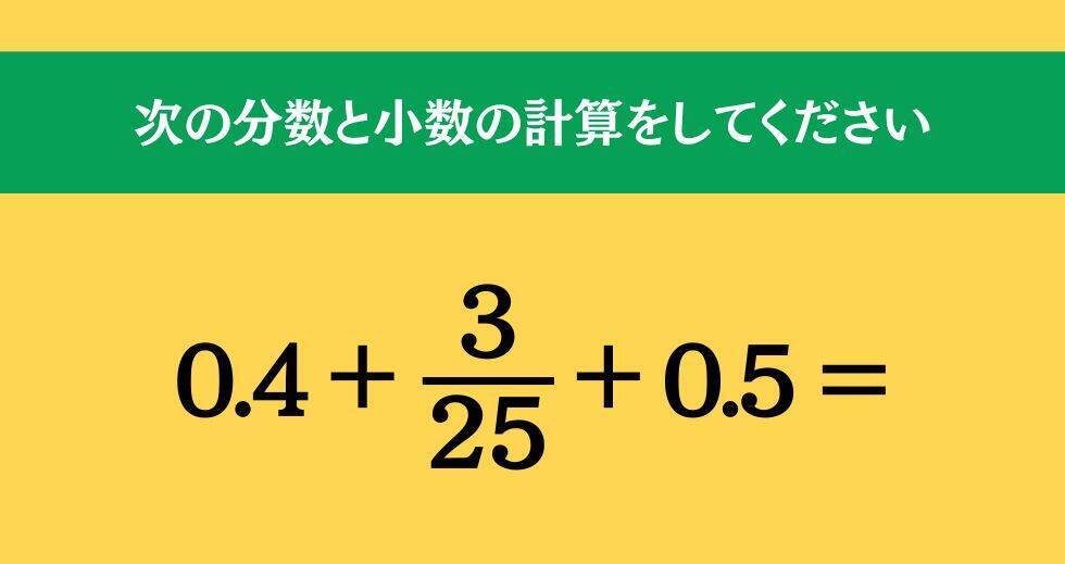 大人ならわかる？ 小学校の「算数」問題＜Vol.1937＞