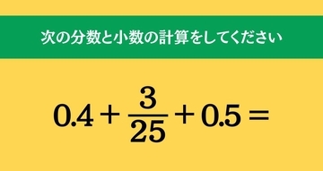 大人ならわかる？ 小学校の「算数」問題＜Vol.1937＞