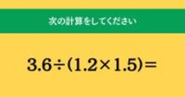 大人ならわかる？ 小学校の「算数」問題＜Vol.1938＞