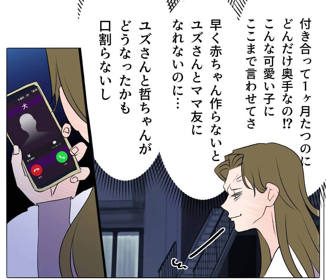 【漫画】早く子作りしないとあの人と本物のマタ友になれない！【マタ友はストーカー Vol.41】