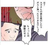 「【漫画】早く子作りしないとあの人と本物のマタ友になれない！【マタ友はストーカー Vol.41】」の画像7