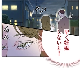 【漫画】早く子作りしないとあの人と本物のマタ友になれない！【マタ友はストーカー Vol.41】