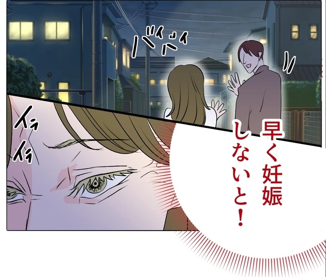 【漫画】早く子作りしないとあの人と本物のマタ友になれない！【マタ友はストーカー Vol.41】