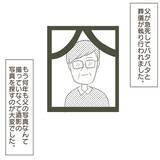 「亡くなった父の携帯に父の悲しい現実があった…」の画像1