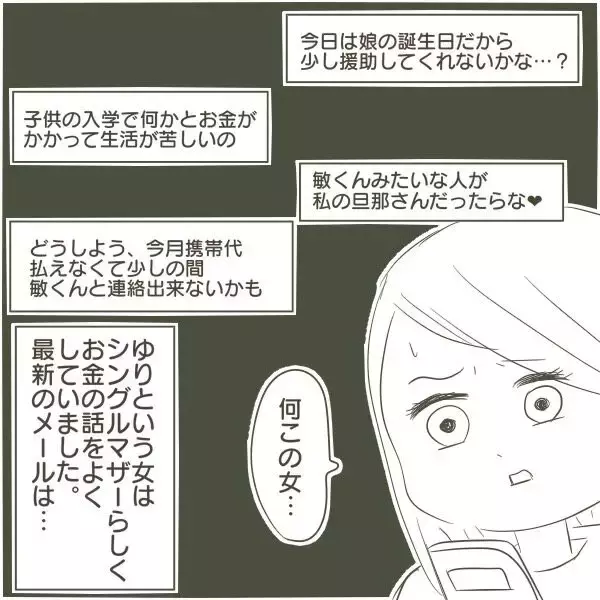 「亡くなった父の携帯に父の悲しい現実があった…」の画像