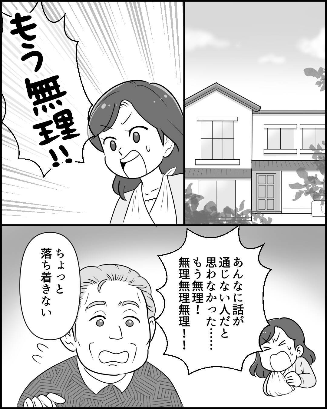 骨折した妻に謎の対抗心!? 自身も骨を折ろうとした夫に両親もドン引き