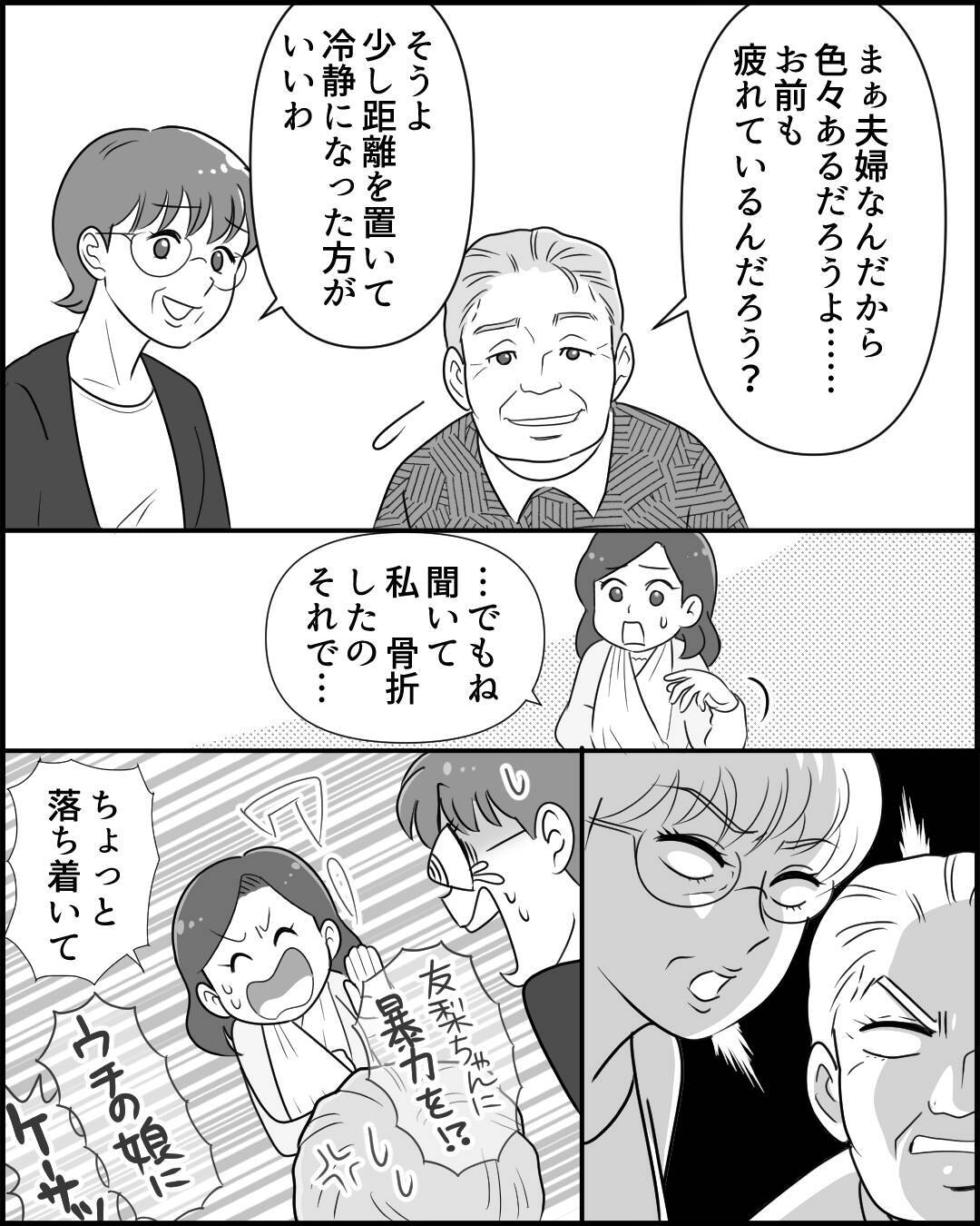 骨折した妻に謎の対抗心!? 自身も骨を折ろうとした夫に両親もドン引き