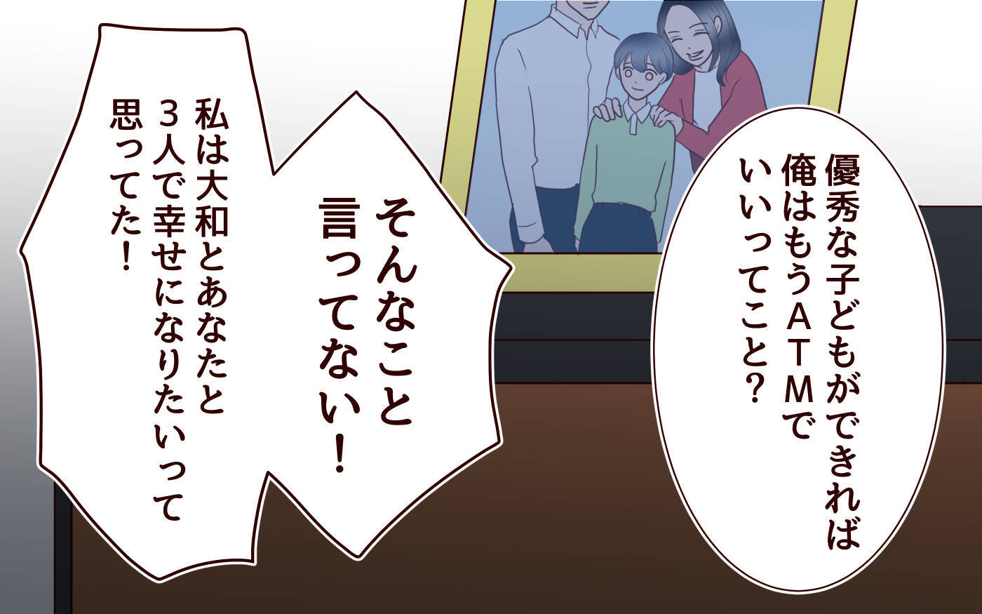 「ひどいこと言ってるよね」夫が妻に抱いた気持ちを吐露