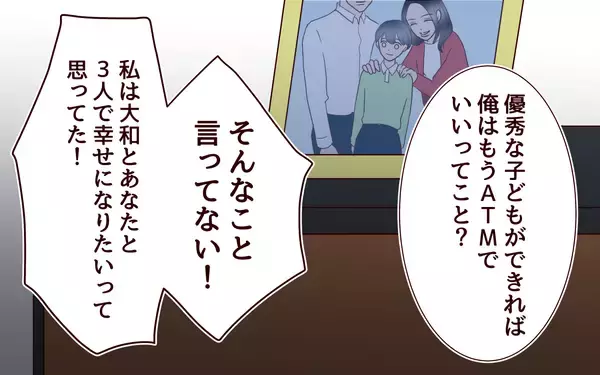 「「ひどいこと言ってるよね」夫が妻に抱いた気持ちを吐露」の画像