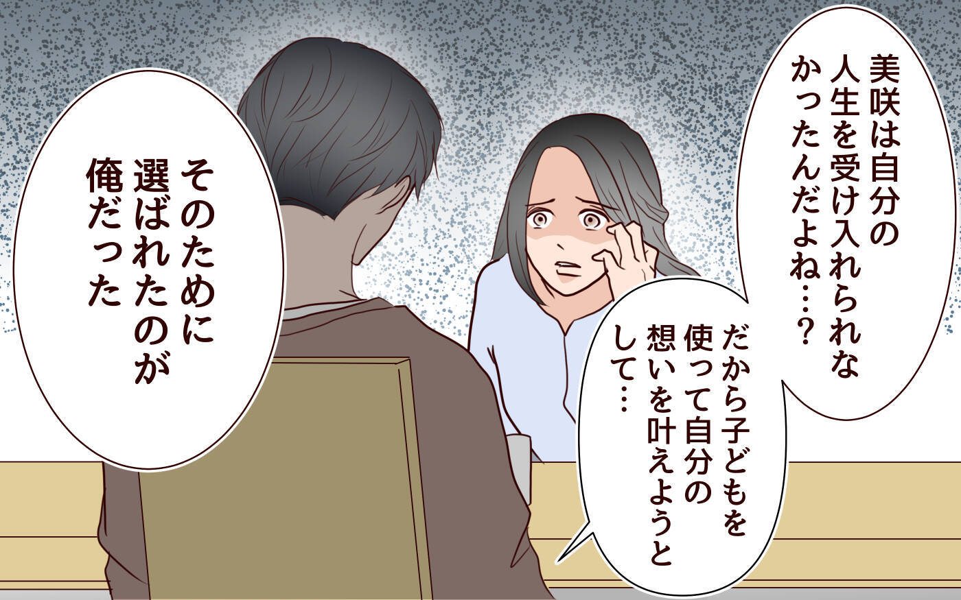 「ひどいこと言ってるよね」夫が妻に抱いた気持ちを吐露