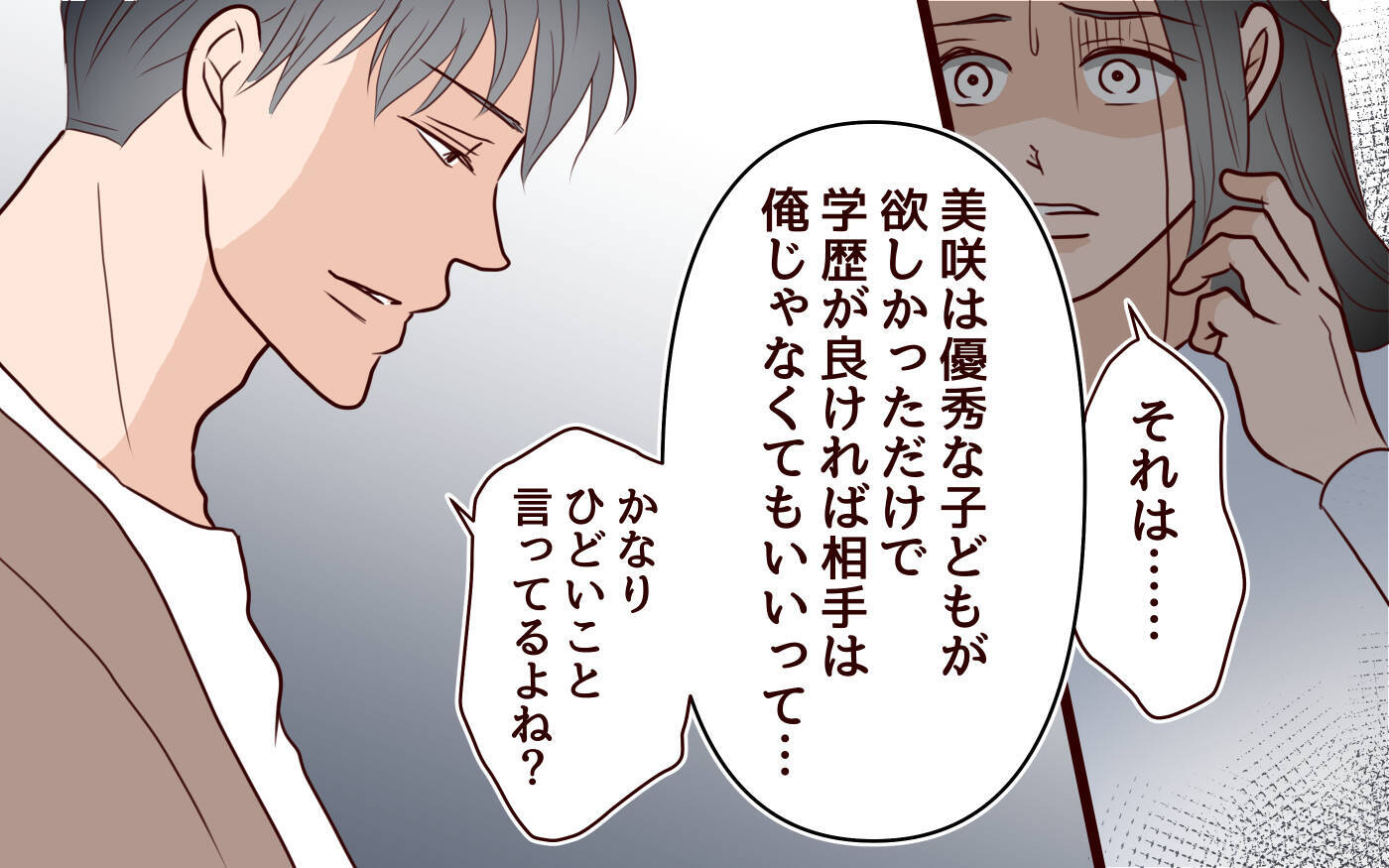 「ひどいこと言ってるよね」夫が妻に抱いた気持ちを吐露