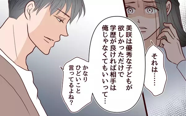 「「ひどいこと言ってるよね」夫が妻に抱いた気持ちを吐露」の画像