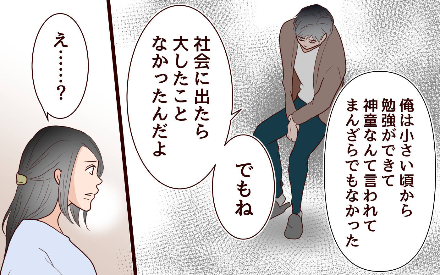 「ひどいこと言ってるよね」夫が妻に抱いた気持ちを吐露