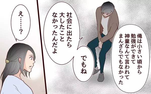 「「ひどいこと言ってるよね」夫が妻に抱いた気持ちを吐露」の画像