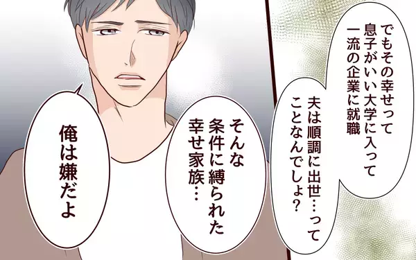 「「ひどいこと言ってるよね」夫が妻に抱いた気持ちを吐露」の画像
