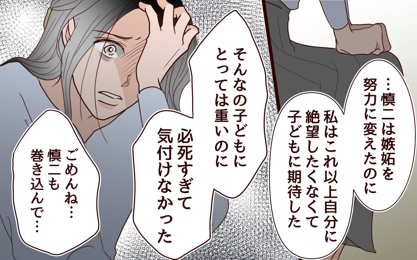 「ひどいこと言ってるよね」夫が妻に抱いた気持ちを吐露