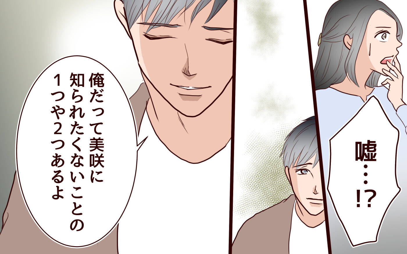 「ひどいこと言ってるよね」夫が妻に抱いた気持ちを吐露