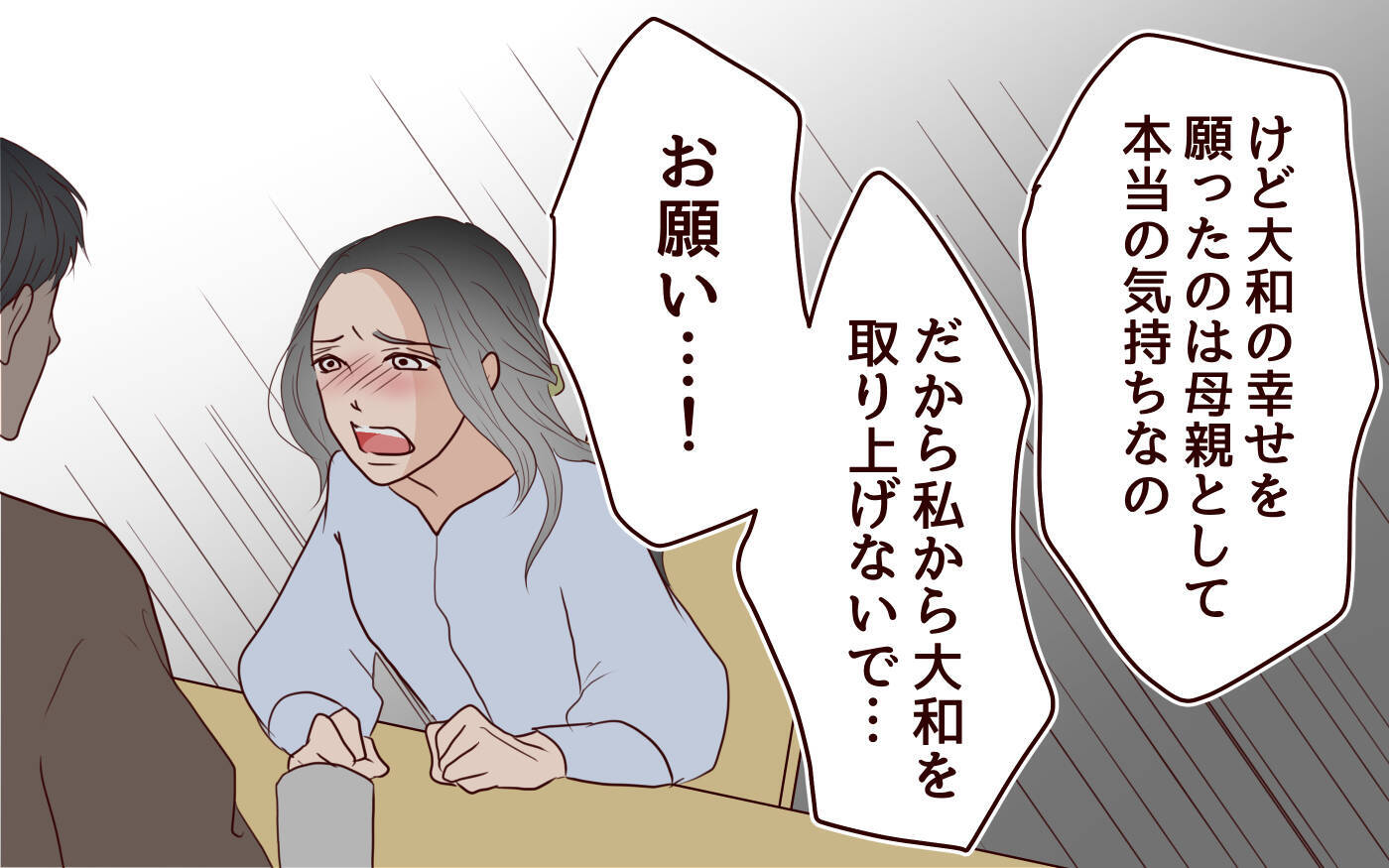 「ひどいこと言ってるよね」夫が妻に抱いた気持ちを吐露