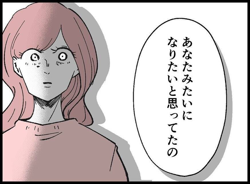 【漫画】私が妬んでいた相手が「あなたみたいになりたかった」【妻の友達を抱いたけど Vol.118】