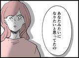 「【漫画】私が妬んでいた相手が「あなたみたいになりたかった」【妻の友達を抱いたけど Vol.118】」の画像8