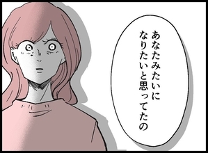 【漫画】私が妬んでいた相手が「あなたみたいになりたかった」【妻の友達を抱いたけど Vol.118】