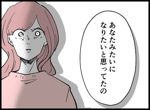 【漫画】私が妬んでいた相手が「あなたみたいになりたかった」【妻の友達を抱いたけど Vol.118】の画像