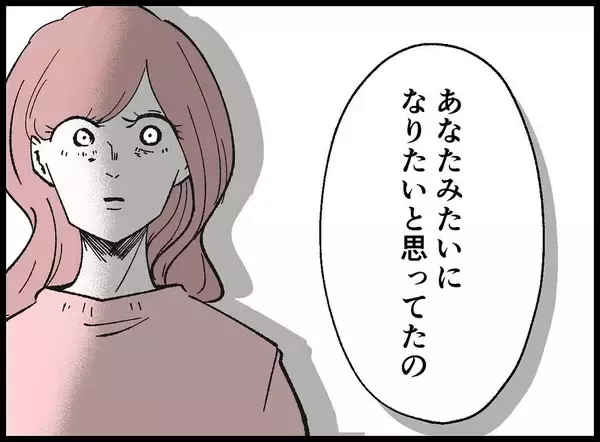 「【漫画】私が妬んでいた相手が「あなたみたいになりたかった」【妻の友達を抱いたけど Vol.118】」の画像