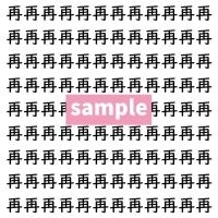【漢字探し】ずらっと並んだ「再」の中にまぎれた別の漢字一文字は？