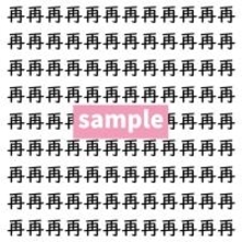 【漢字探し】ずらっと並んだ「再」の中にまぎれた別の漢字一文字は？