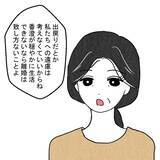 「「義母の納骨が終わったら離婚する」妻の決意に家族の反応は？」の画像3