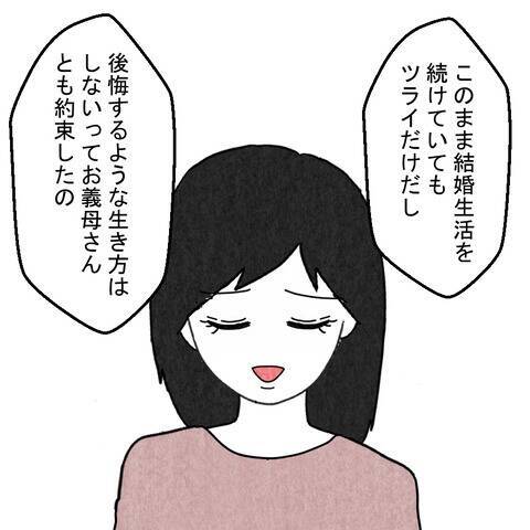 「義母の納骨が終わったら離婚する」妻の決意に家族の反応は？
