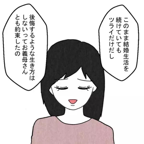 「「義母の納骨が終わったら離婚する」妻の決意に家族の反応は？」の画像