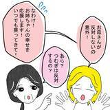 「「義母の納骨が終わったら離婚する」妻の決意に家族の反応は？」の画像4