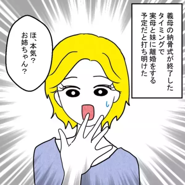 「「義母の納骨が終わったら離婚する」妻の決意に家族の反応は？」の画像
