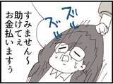 「【漫画】捕まったワシは金をチラつかせながら「助けて～」【マジメだと思ってた義父は… Vol.235】」の画像6