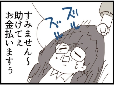【漫画】捕まったワシは金をチラつかせながら「助けて～」【マジメだと思ってた義父は… Vol.235】の画像
